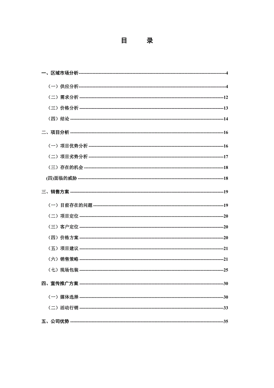 双花园住宅营销策划报告(doc-31页)_New_第2页