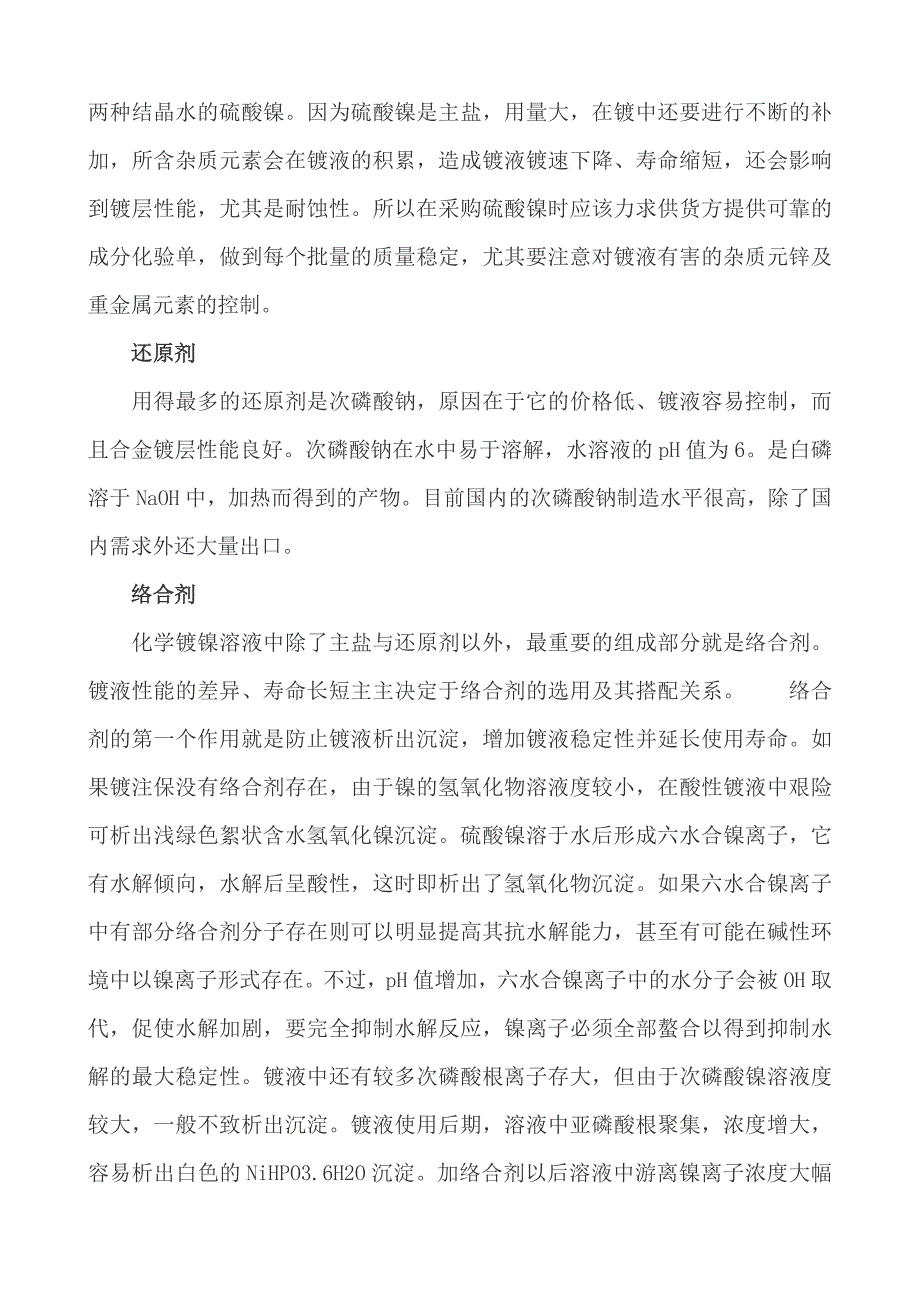 化学镀镍综述_第4页