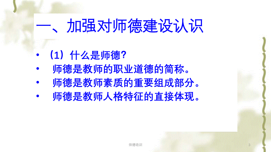 师德培训ppt课件_第3页