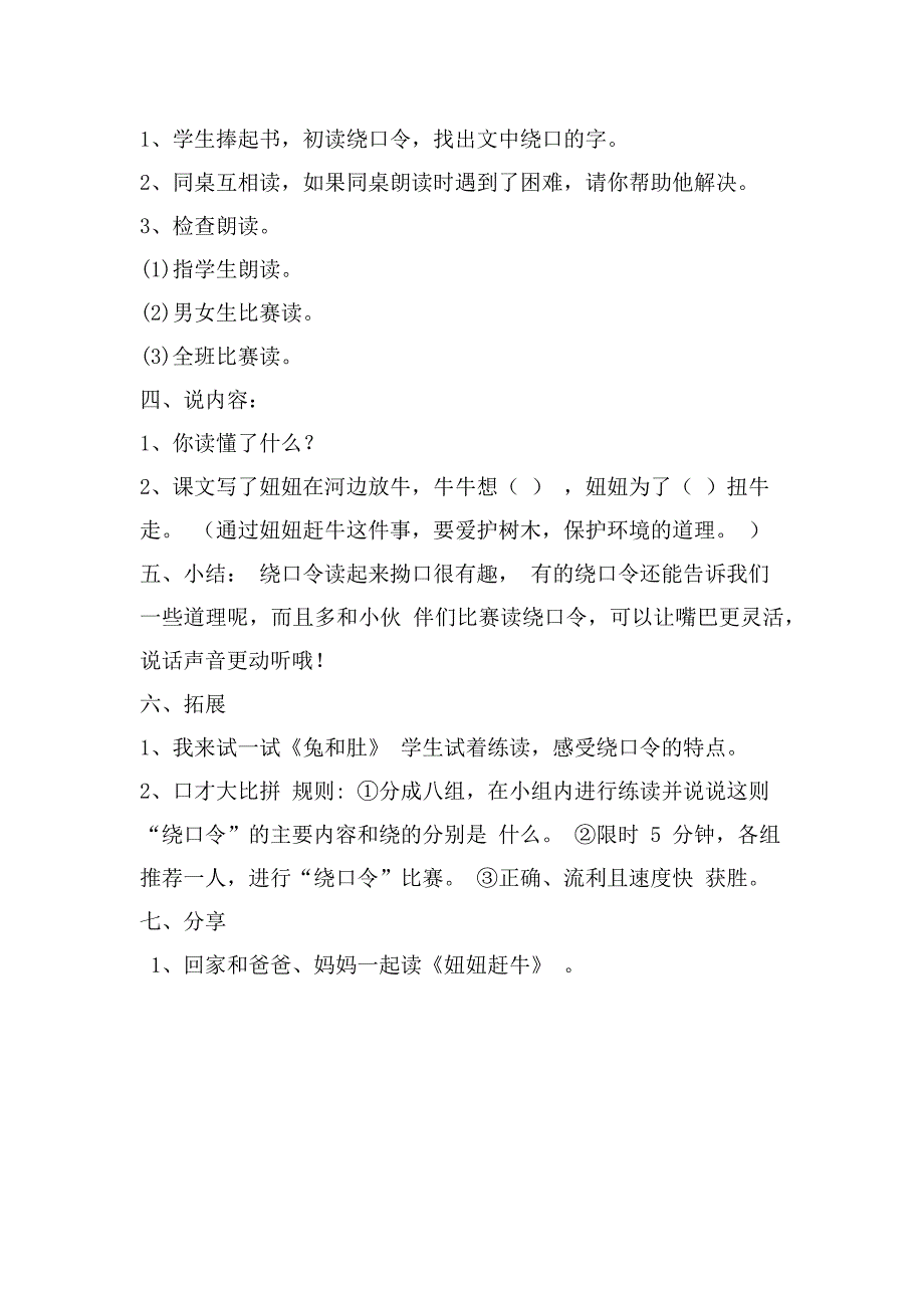 《妞妞赶牛》教学设计[127].docx_第2页