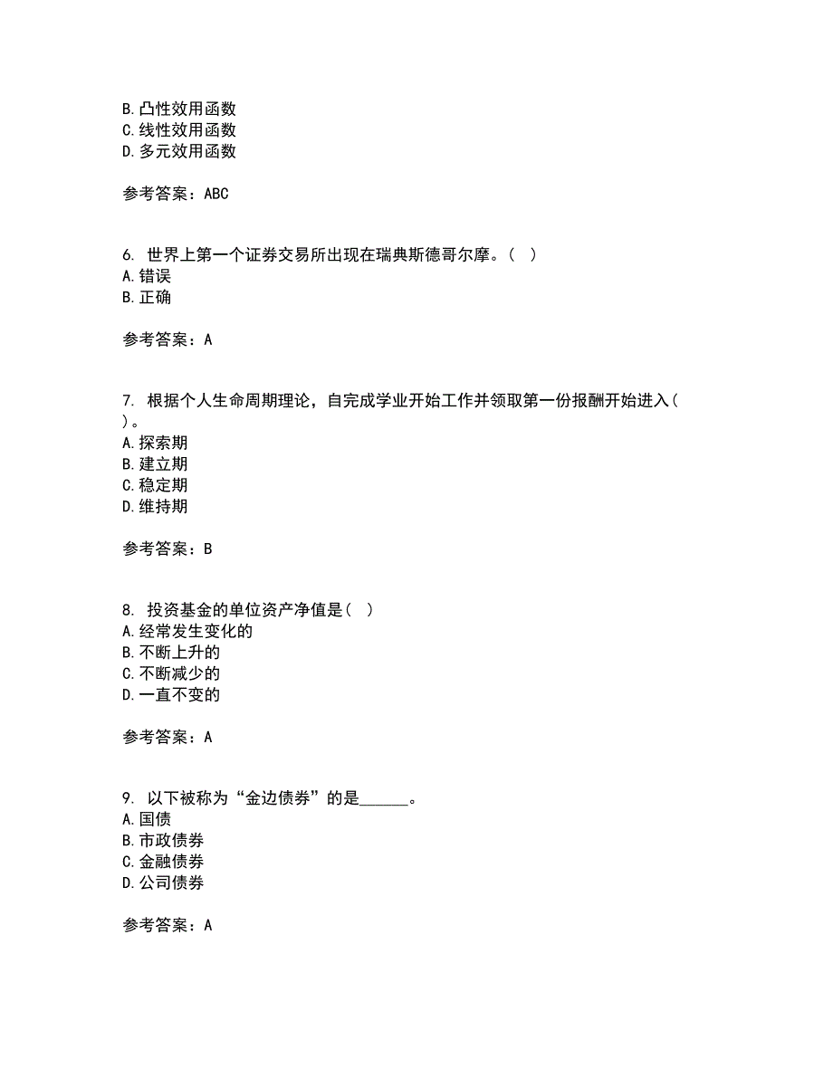 地大22春《证券投资学》综合作业一答案参考80_第2页