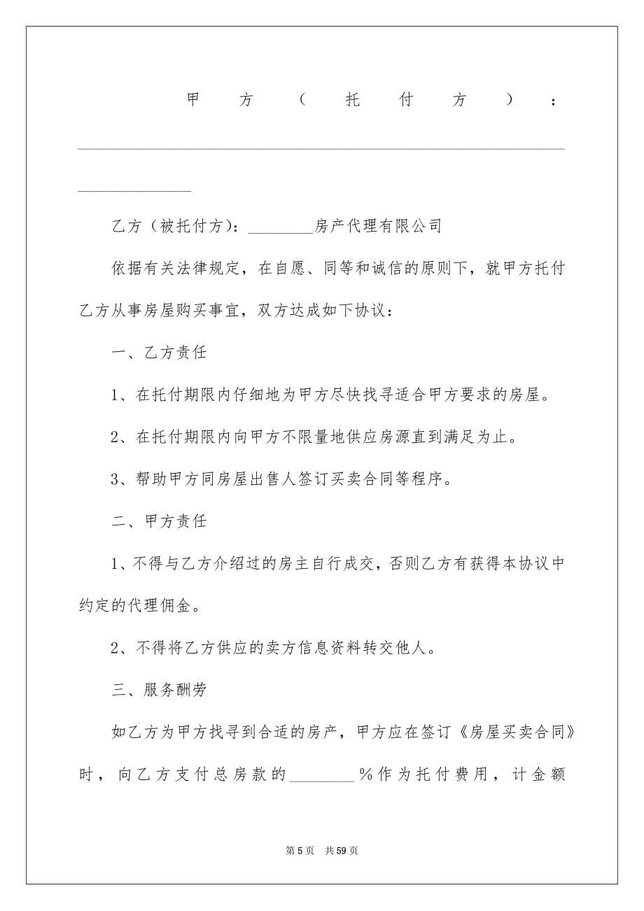 托付购房合同_第5页