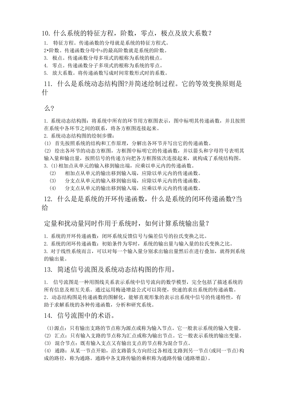 东北大学自动控制原理简答题汇总_第3页