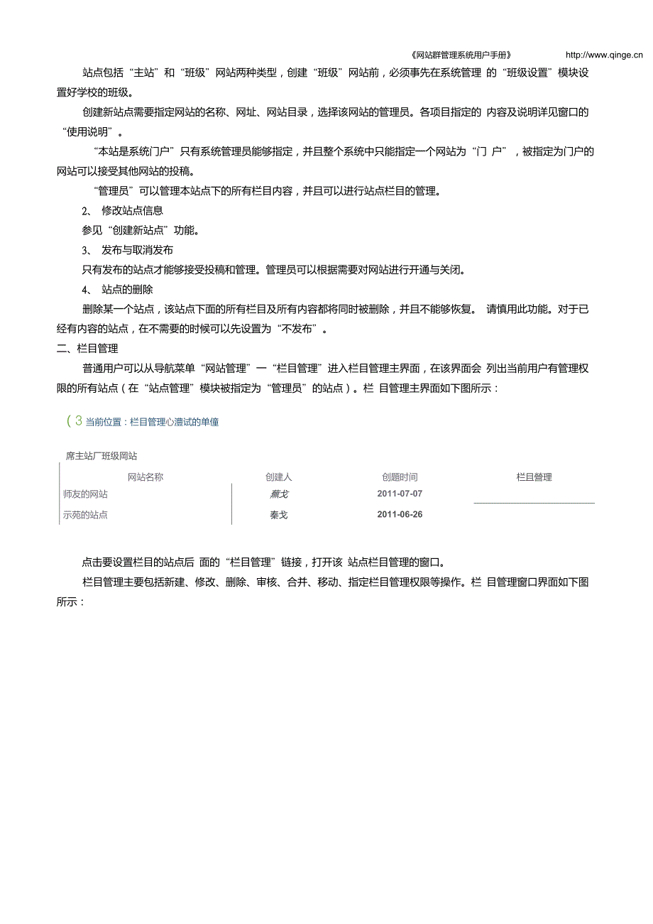 网站管理系统使用手册_第3页