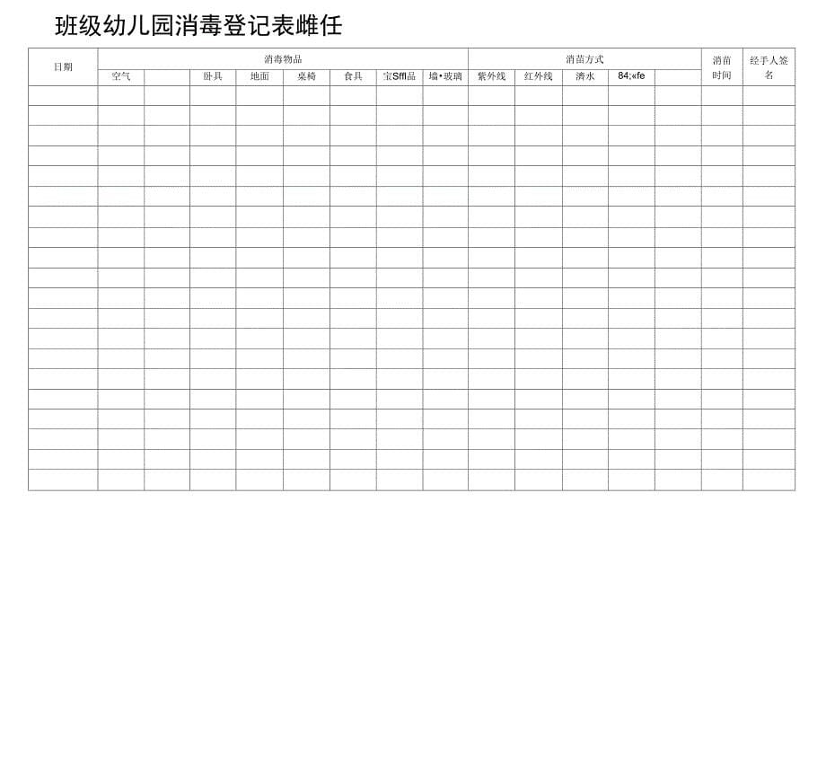 幼儿园家长联系登记表正式版_第5页