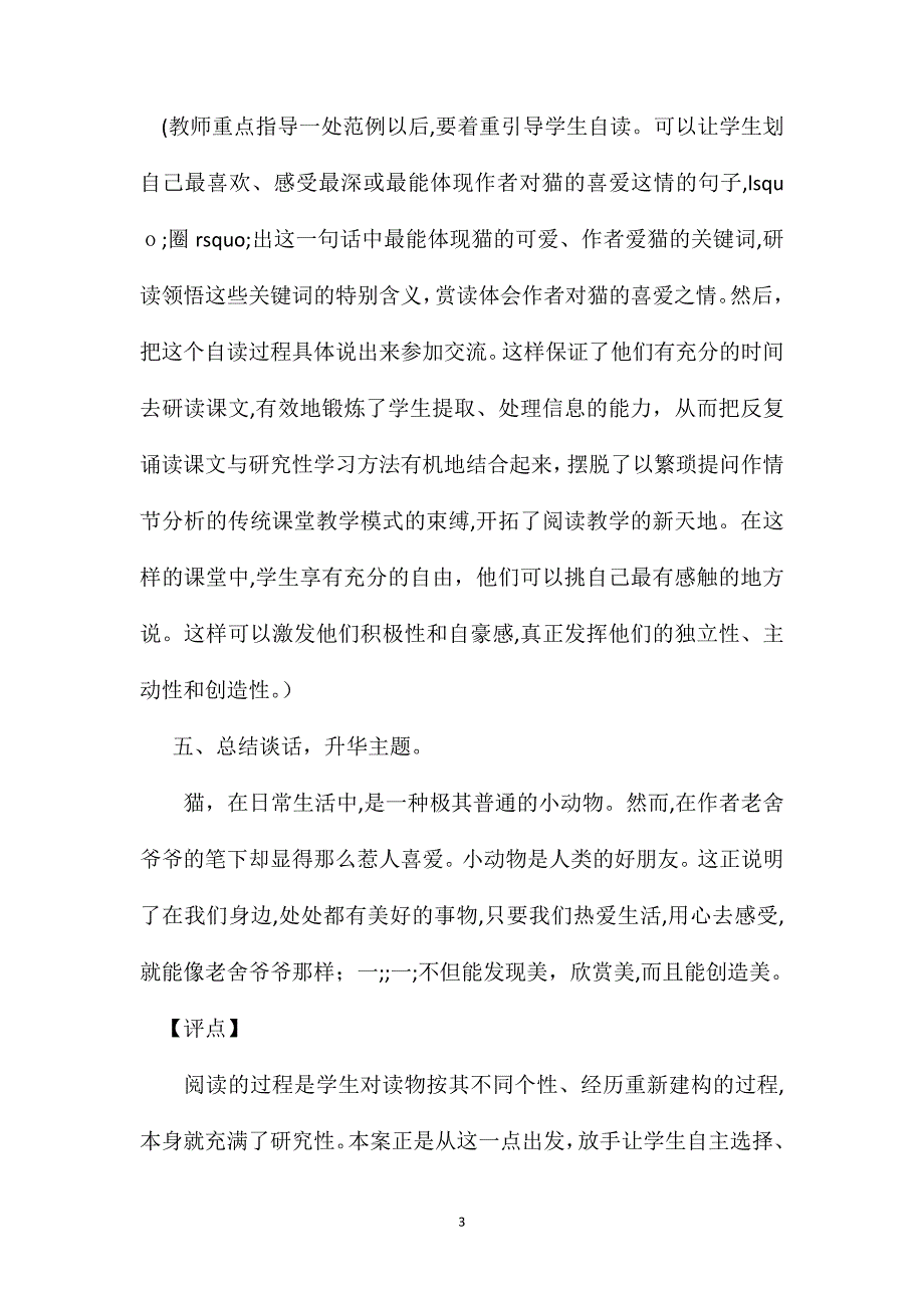 小学五年级语文教案猫教学设计之三_第3页