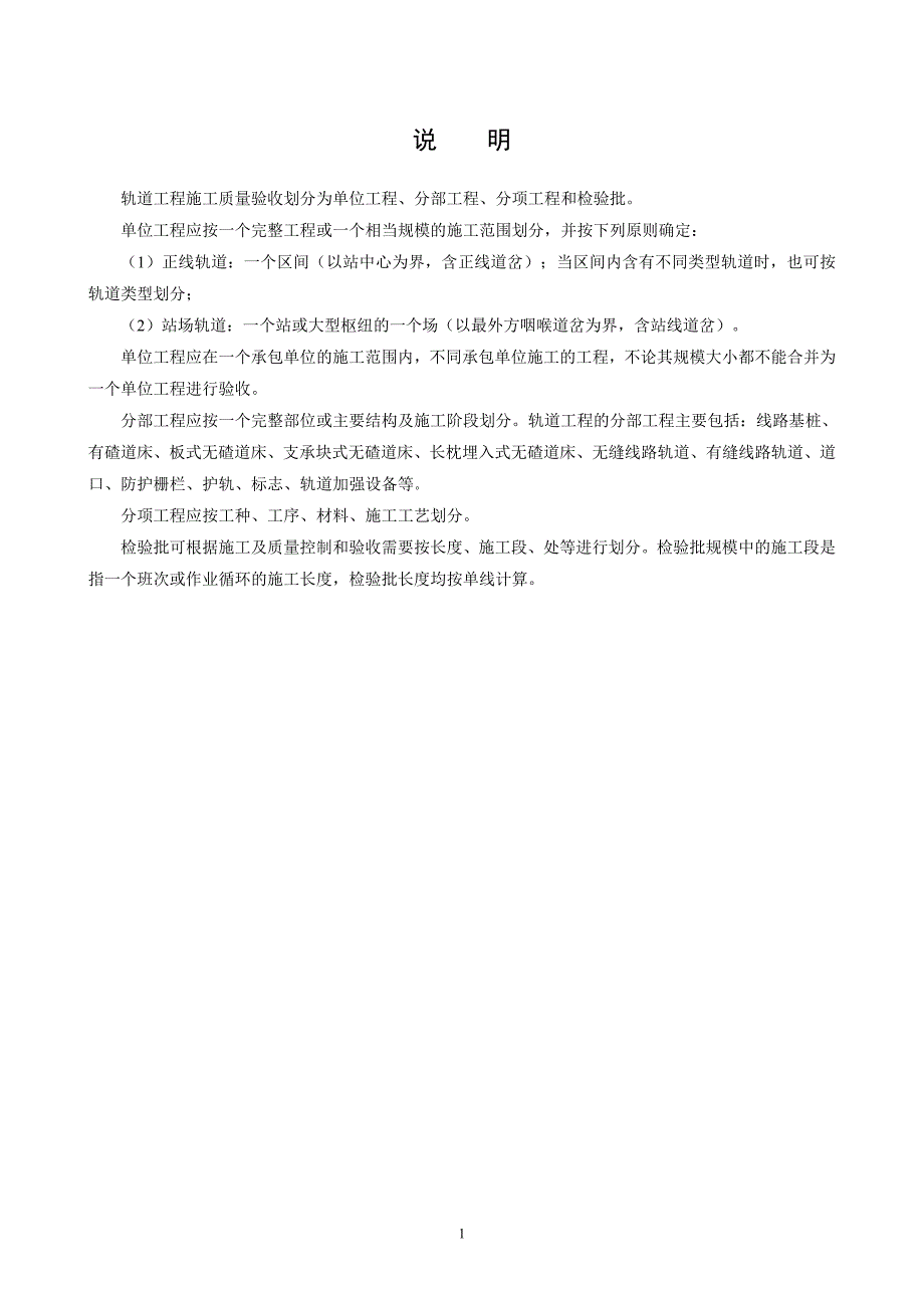 精品资料（2021-2022年收藏）普速铁路轨道工程检验批表格_第5页