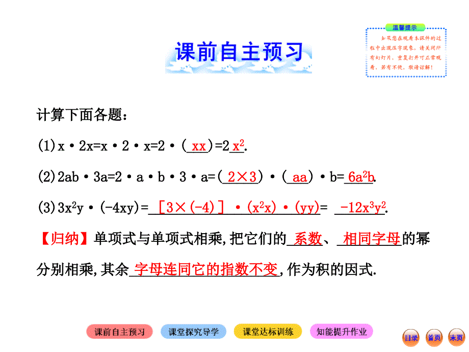 2013版初中数学金榜学案配套课件：141整式的乘法（第1课时）（北师大版七年级下册）_第2页