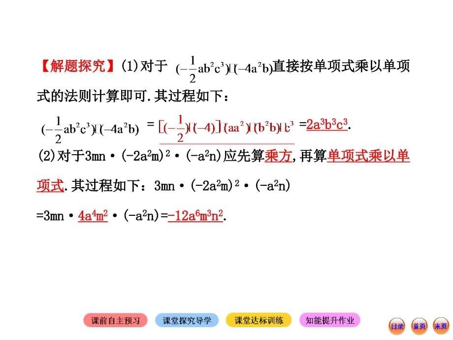 2013版初中数学金榜学案配套课件：141整式的乘法（第1课时）（北师大版七年级下册）_第5页