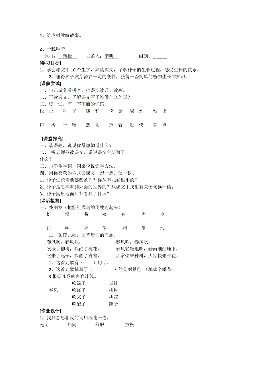 北师大版一年级语文下册第四单元学案_第2页