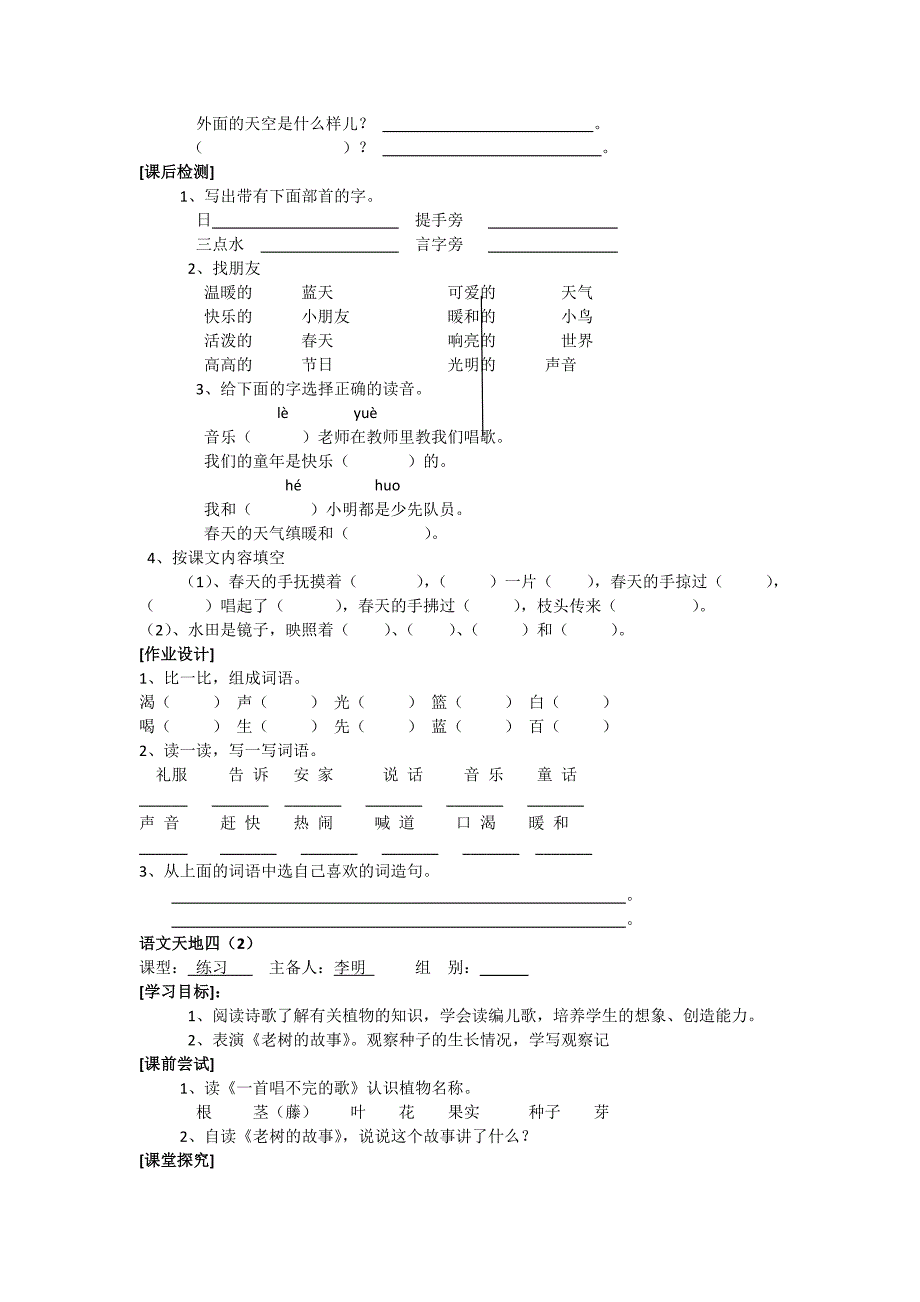 北师大版一年级语文下册第四单元学案_第4页