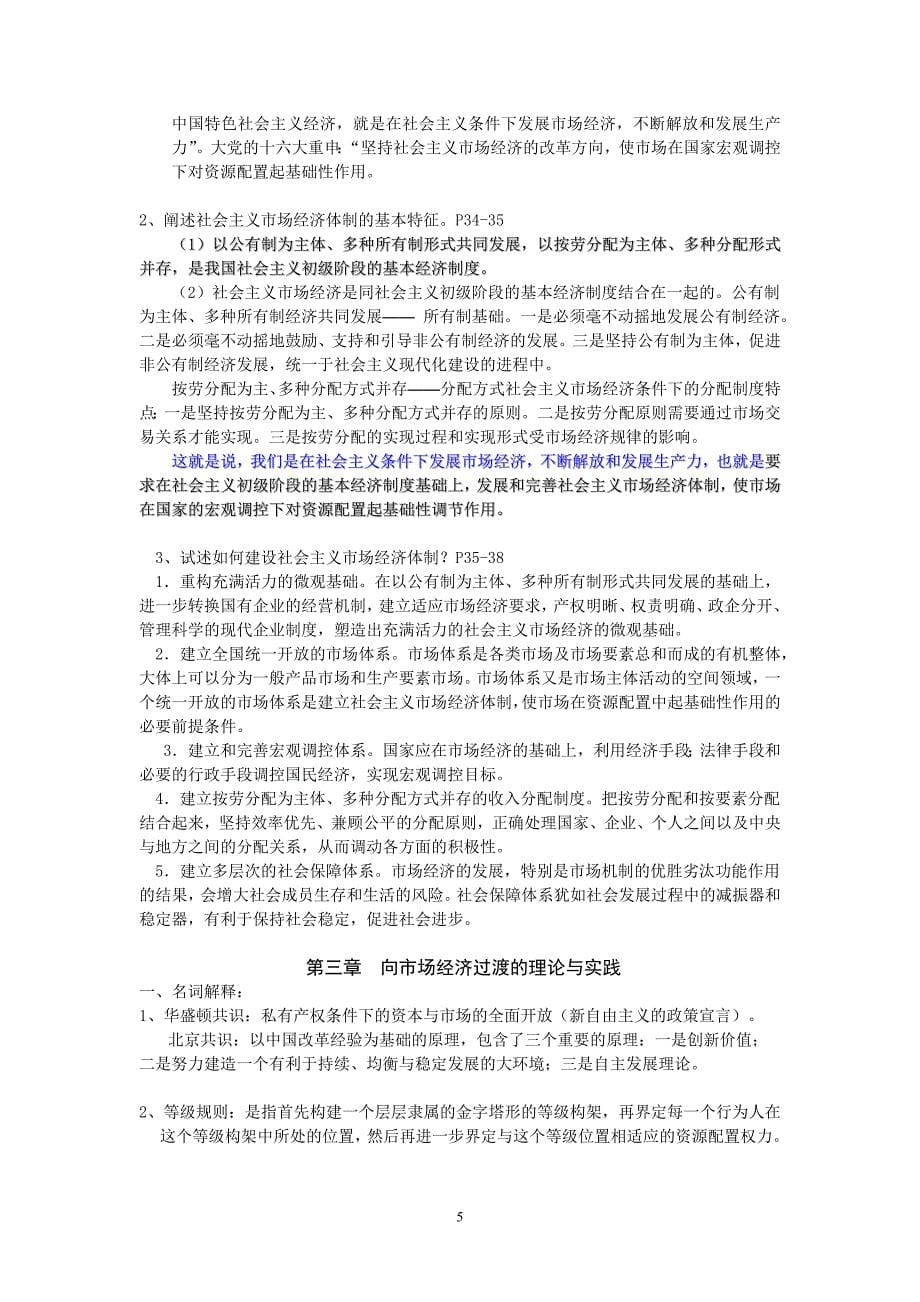 社会主义经济理论习题答案.docx_第5页