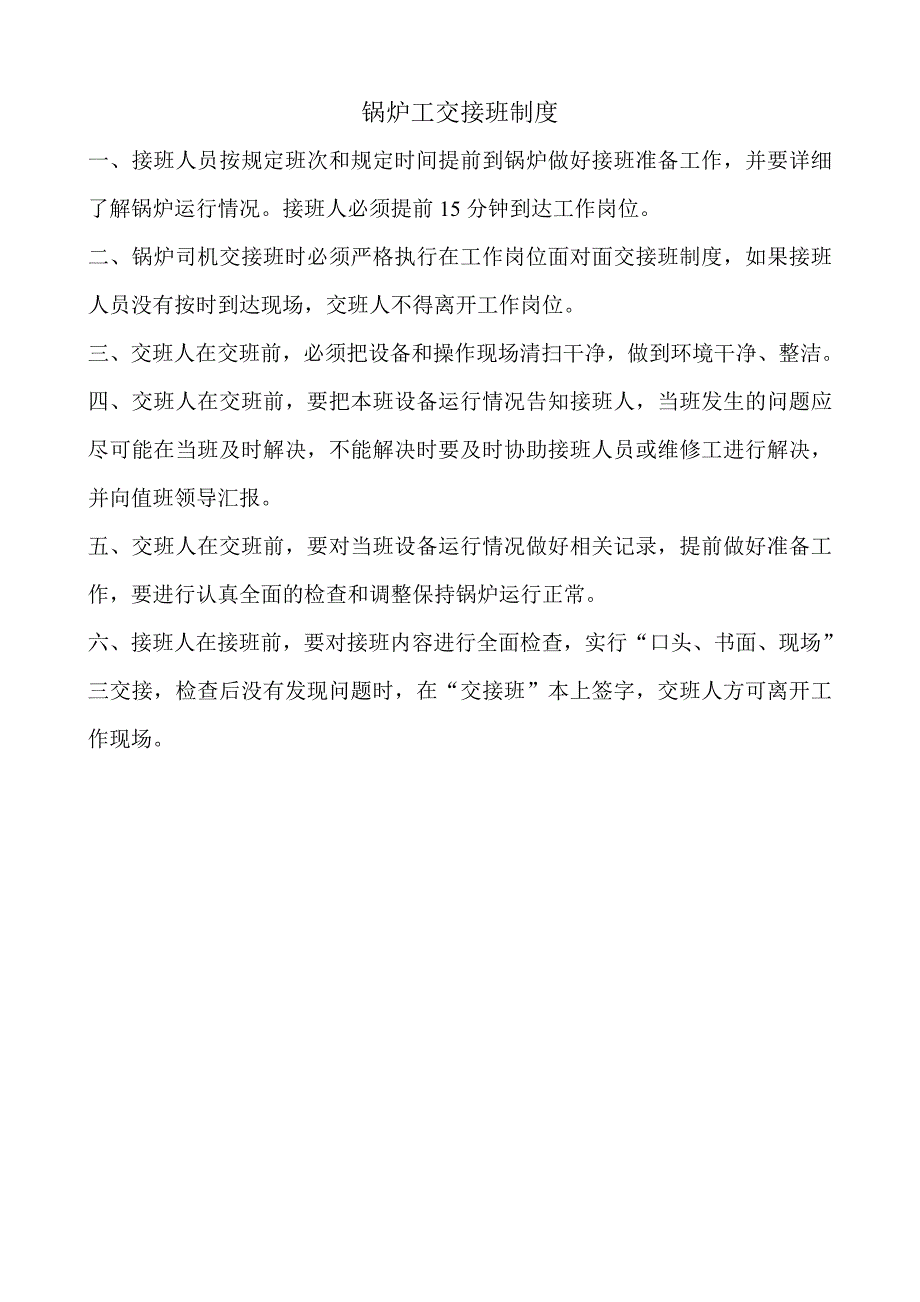 锅炉房管理制度与操作规程要点_第3页