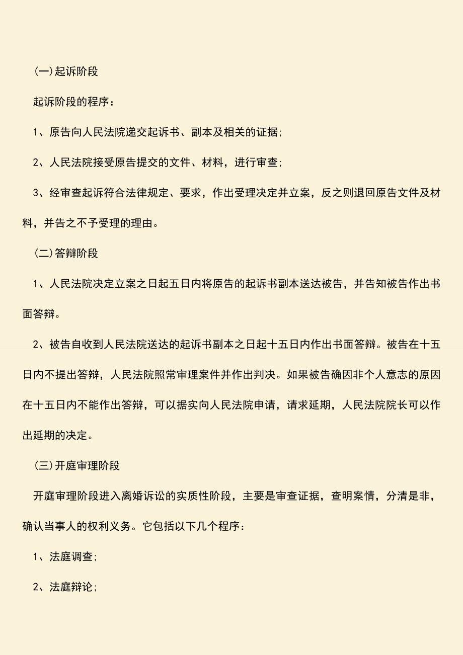 老公坐牢了怎么办离婚手续？.doc_第2页