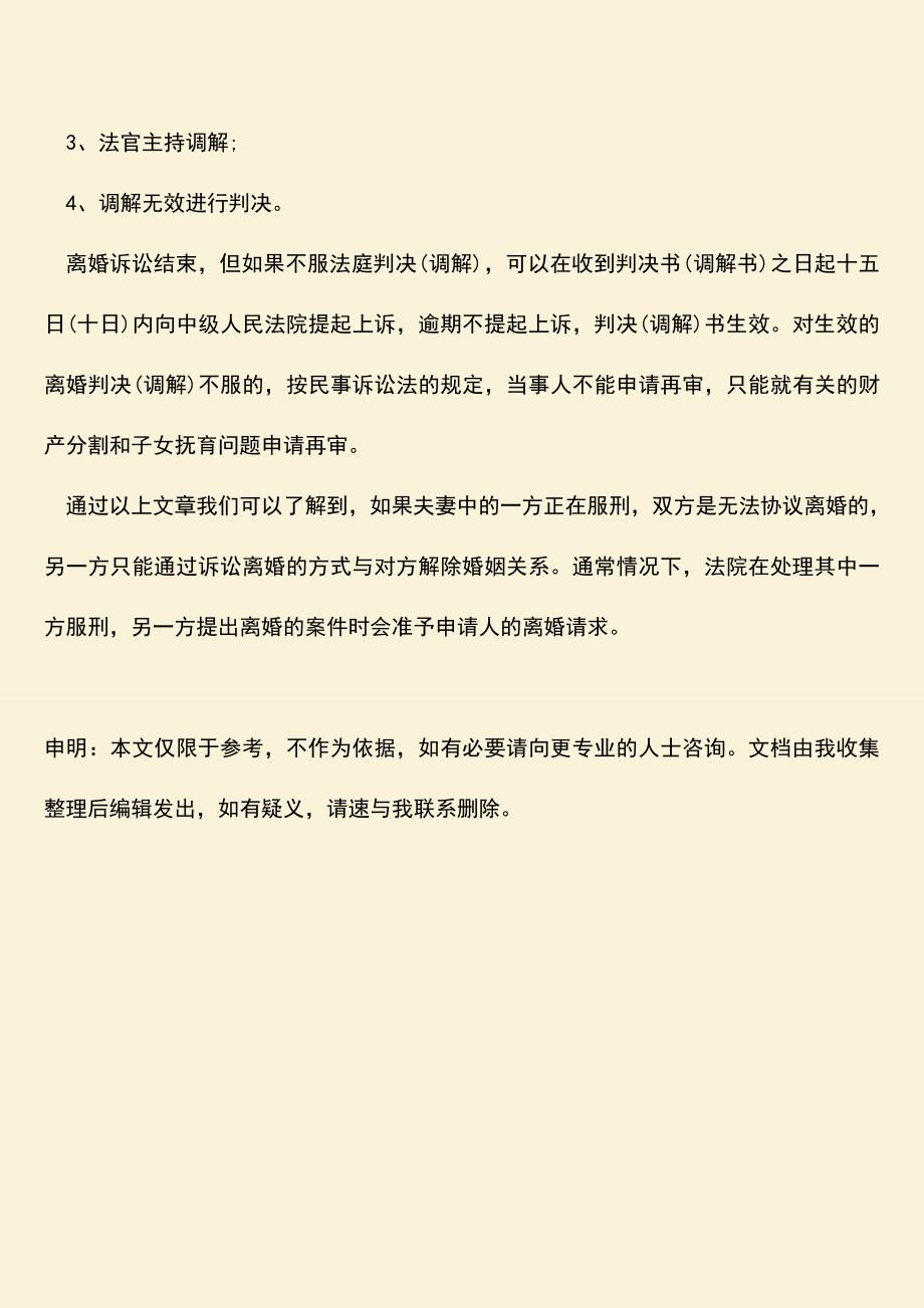 老公坐牢了怎么办离婚手续？.doc_第3页