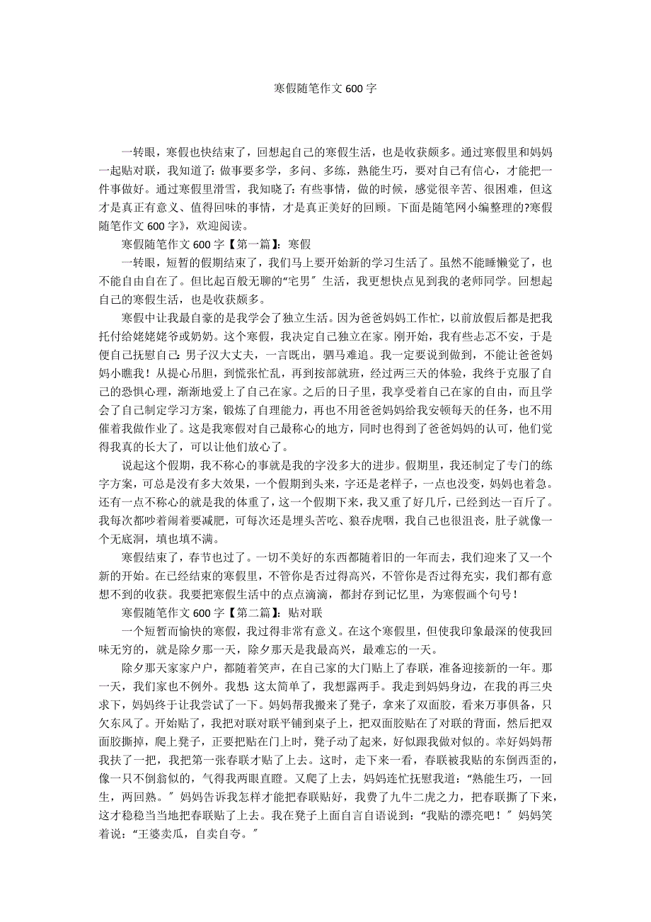 寒假随笔作文600字_第1页