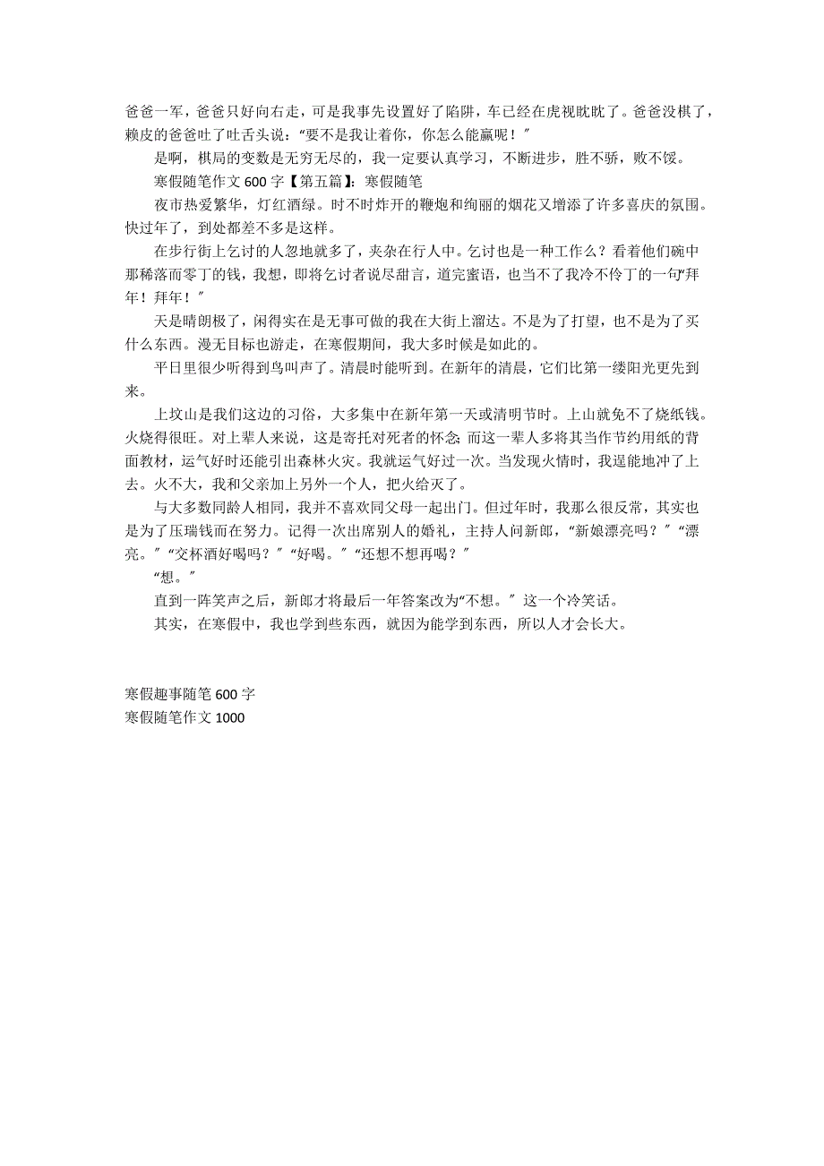 寒假随笔作文600字_第3页