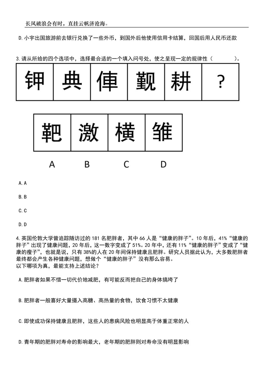 2023年06月陕西宝鸡市特岗教师招考聘用165人笔试参考题库附答案详解_第2页