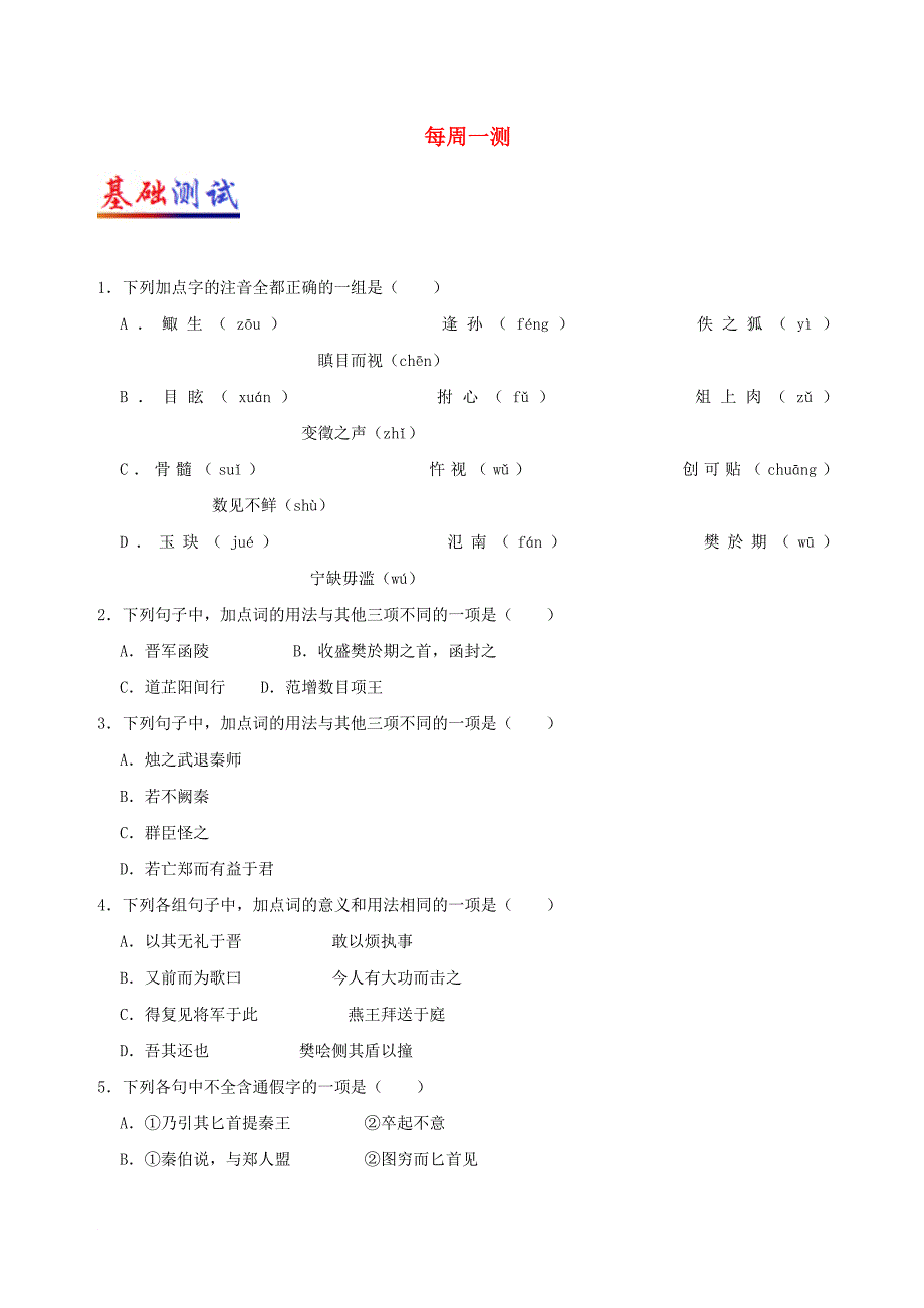 高一语文 每日一题第3周每周一测含解析_第1页