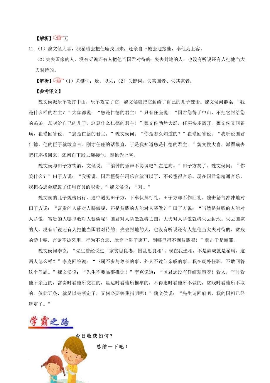 高一语文 每日一题第3周每周一测含解析_第5页