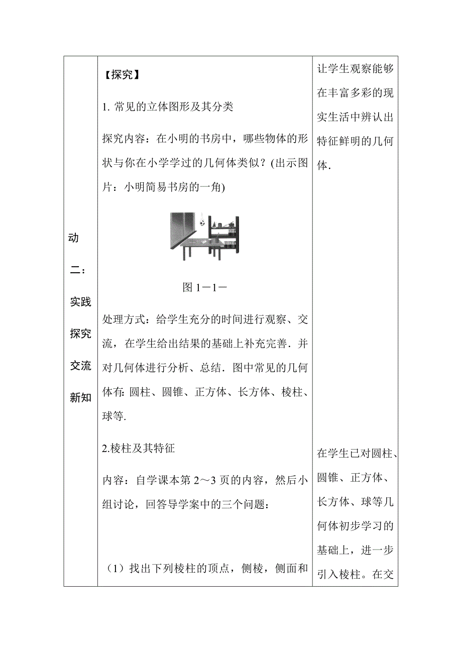 1 生活中的立体图形1.docx_第3页