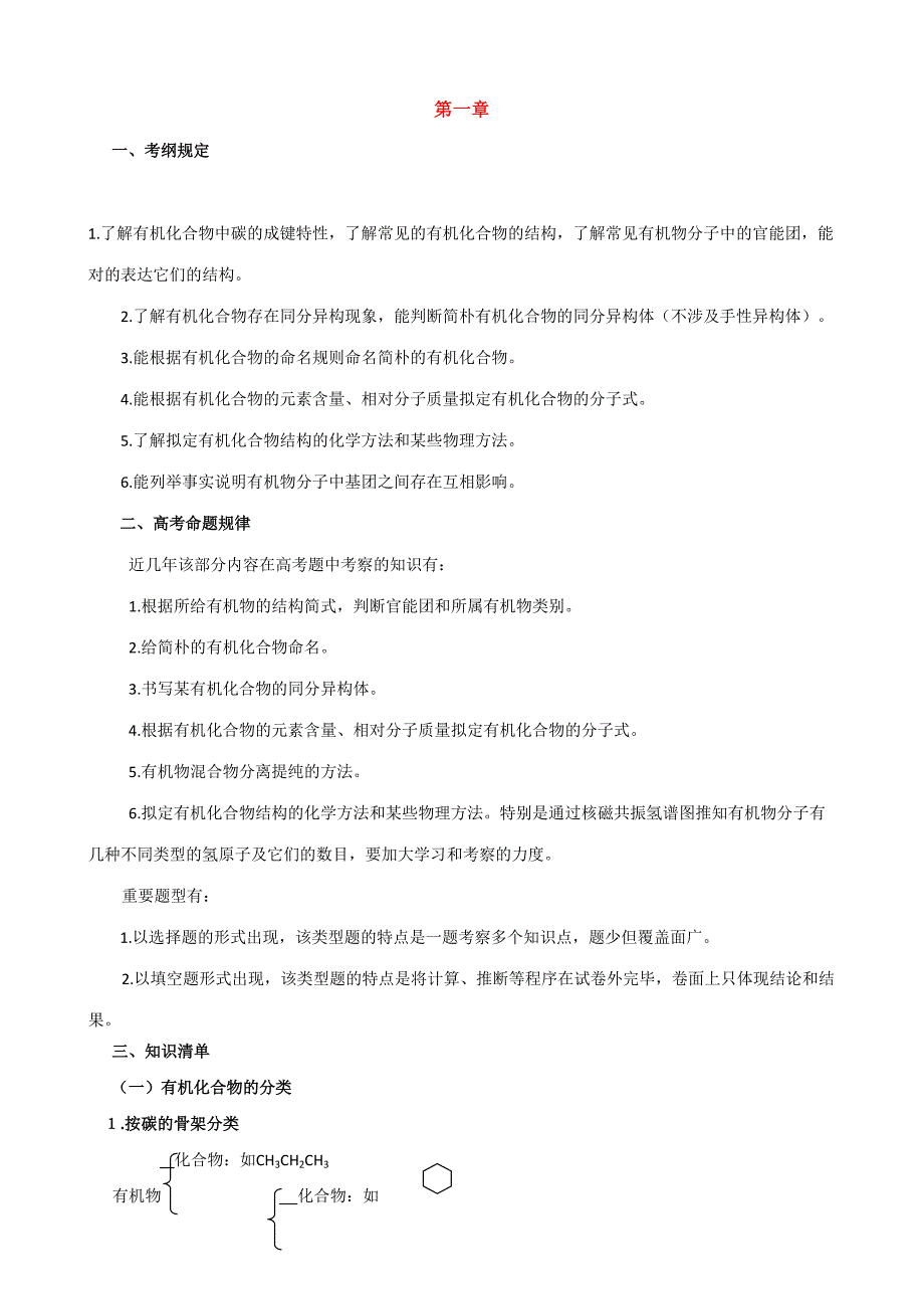 2023年高中化学选修有机化学基础知识点及习题.doc_第1页