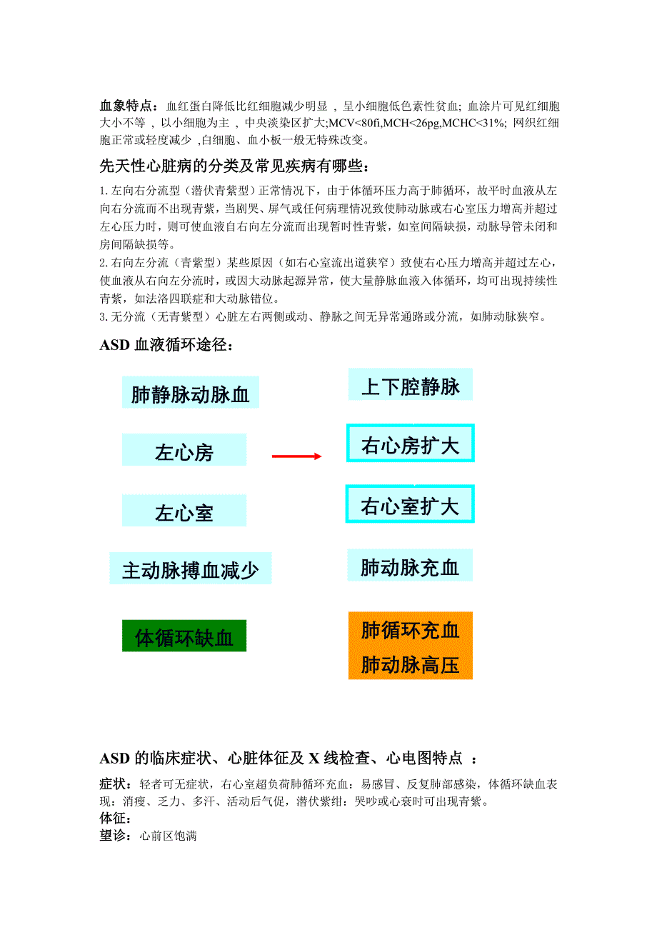 (完整word版)儿科简答题集锦.doc_第3页