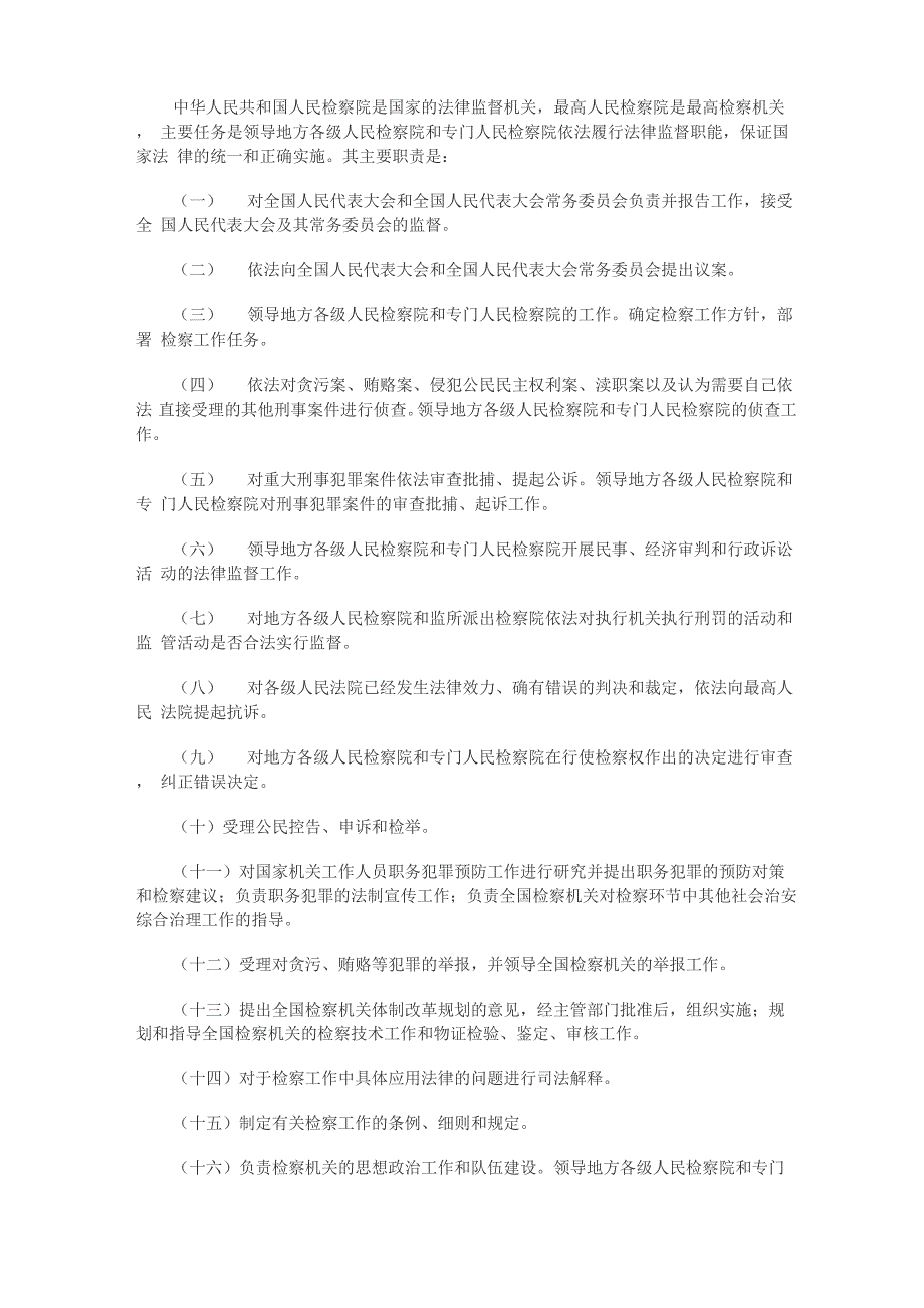 事业单位各系统介绍：公 检 法 司系统_第3页