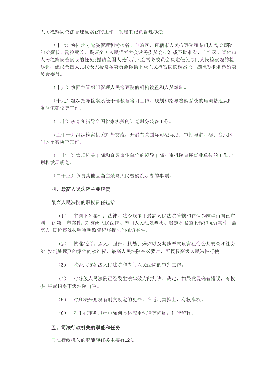 事业单位各系统介绍：公 检 法 司系统_第4页