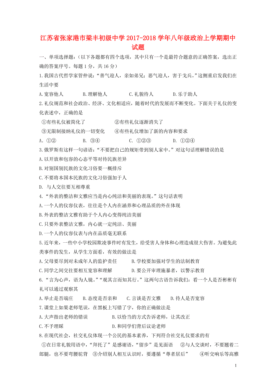 江苏省张家港市梁丰初级中学八年级政治上学期期中试题新人教版060646_第1页