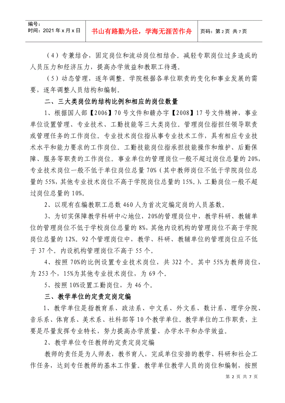 江西教育学院定责定岗定编暂行办法_第2页