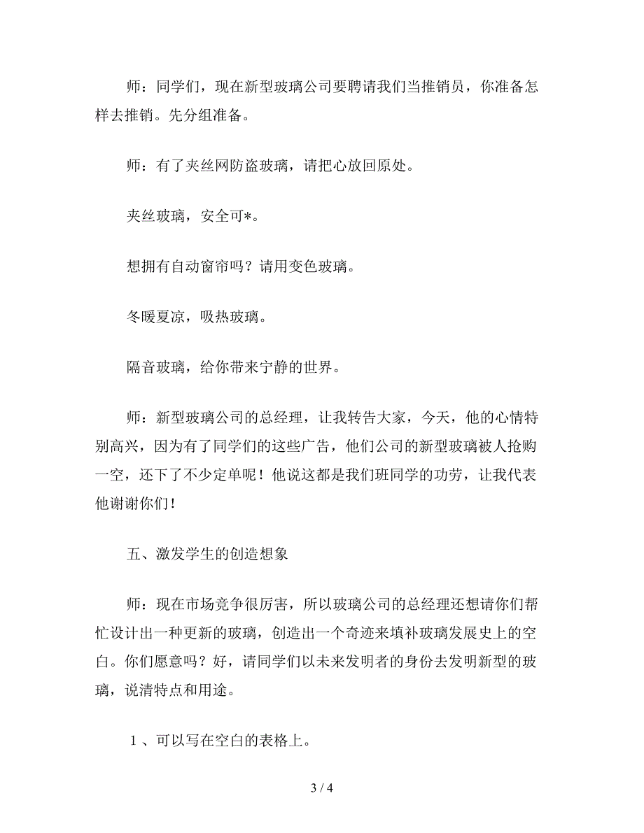 【教育资料】小学五年级语文《新型玻璃》教学设计5.doc_第3页