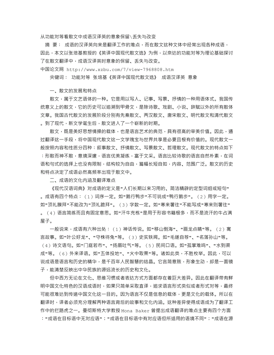 浅析中小学传统文化教育_第1页