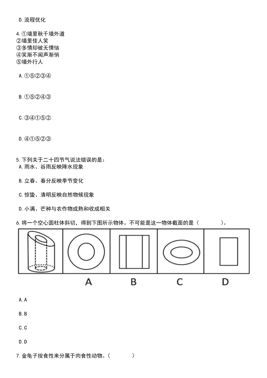 2023年05月湖南永州市新田县招考聘用城市社区工作者27人笔试题库含答案解析_第2页