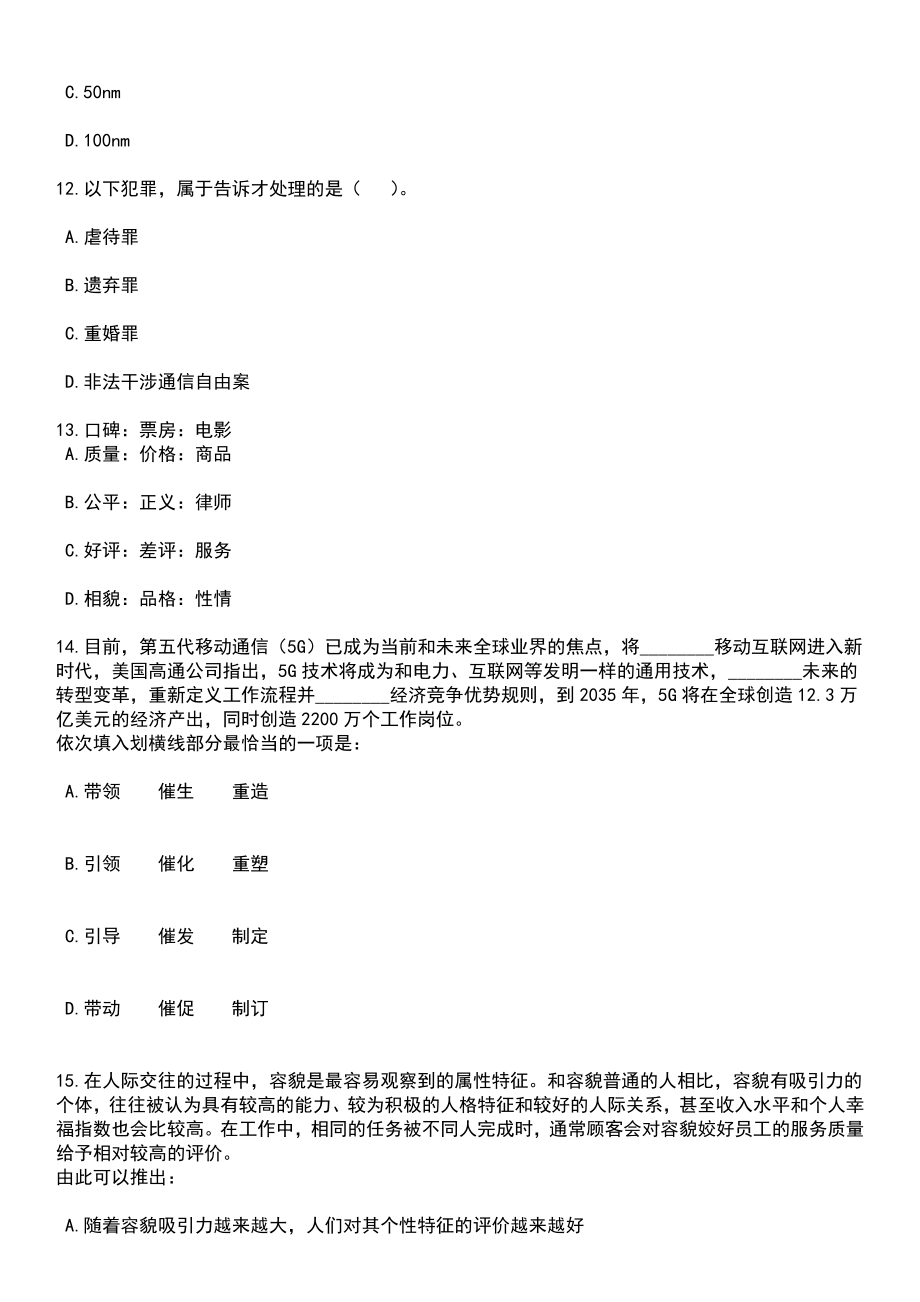 2023年05月湖南永州市新田县招考聘用城市社区工作者27人笔试题库含答案解析_第4页