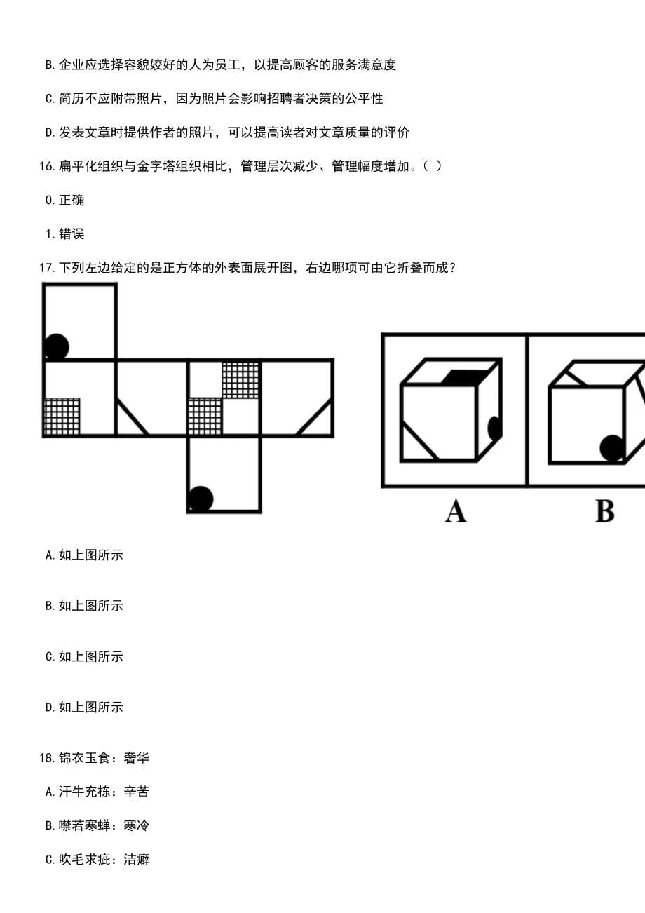 2023年05月湖南永州市新田县招考聘用城市社区工作者27人笔试题库含答案解析_第5页