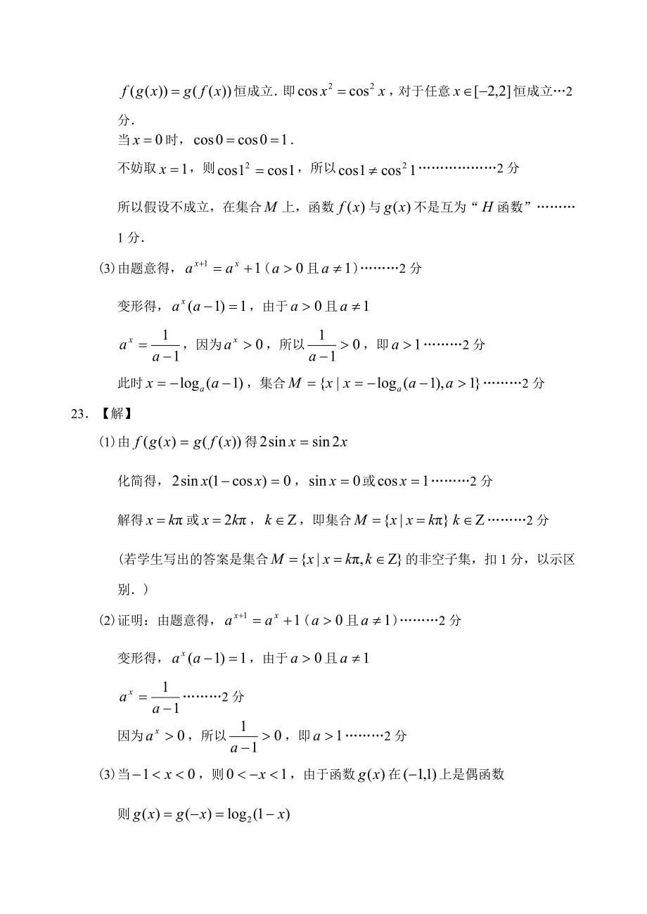 上海市普陀区上学期高三数学理科期末考试试卷参考答案_第5页