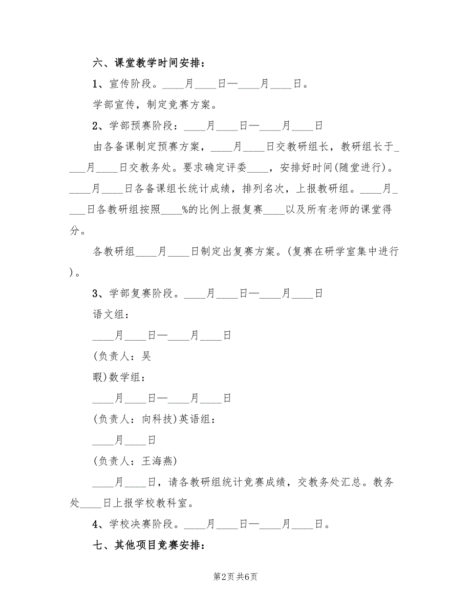 “五个一”工作方案范文(2篇)_第2页