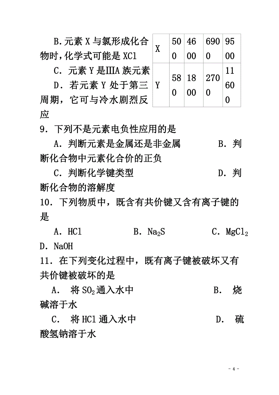 宁夏平罗县2021学年高二化学上学期期中试题（原版）_第4页