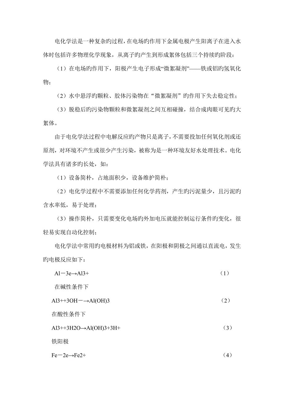 湖南胜溪锰业废水处理工程可行性研究报告_第3页