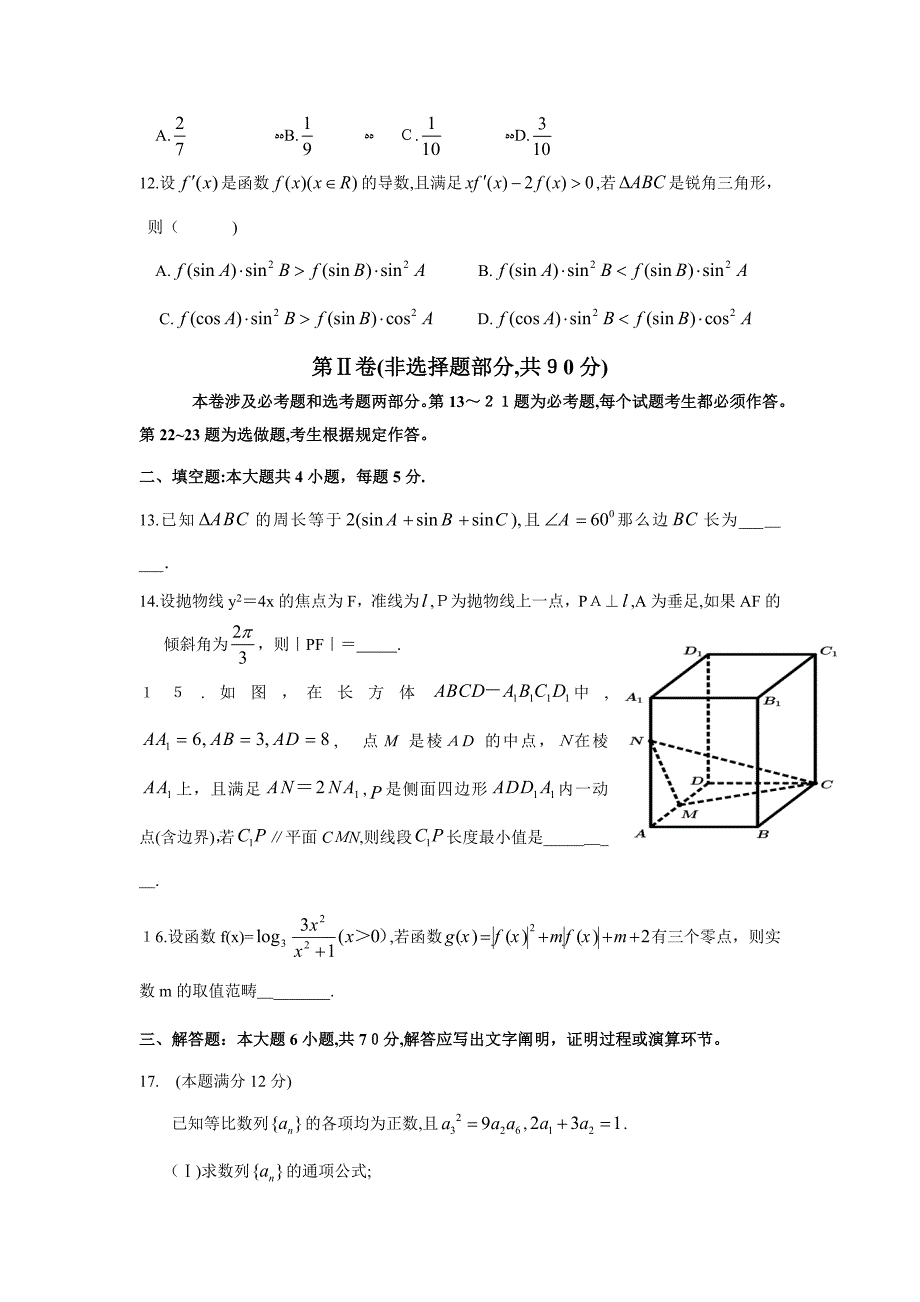 江西省重点中学协作体高三下学期第二次联考(文数)_第3页