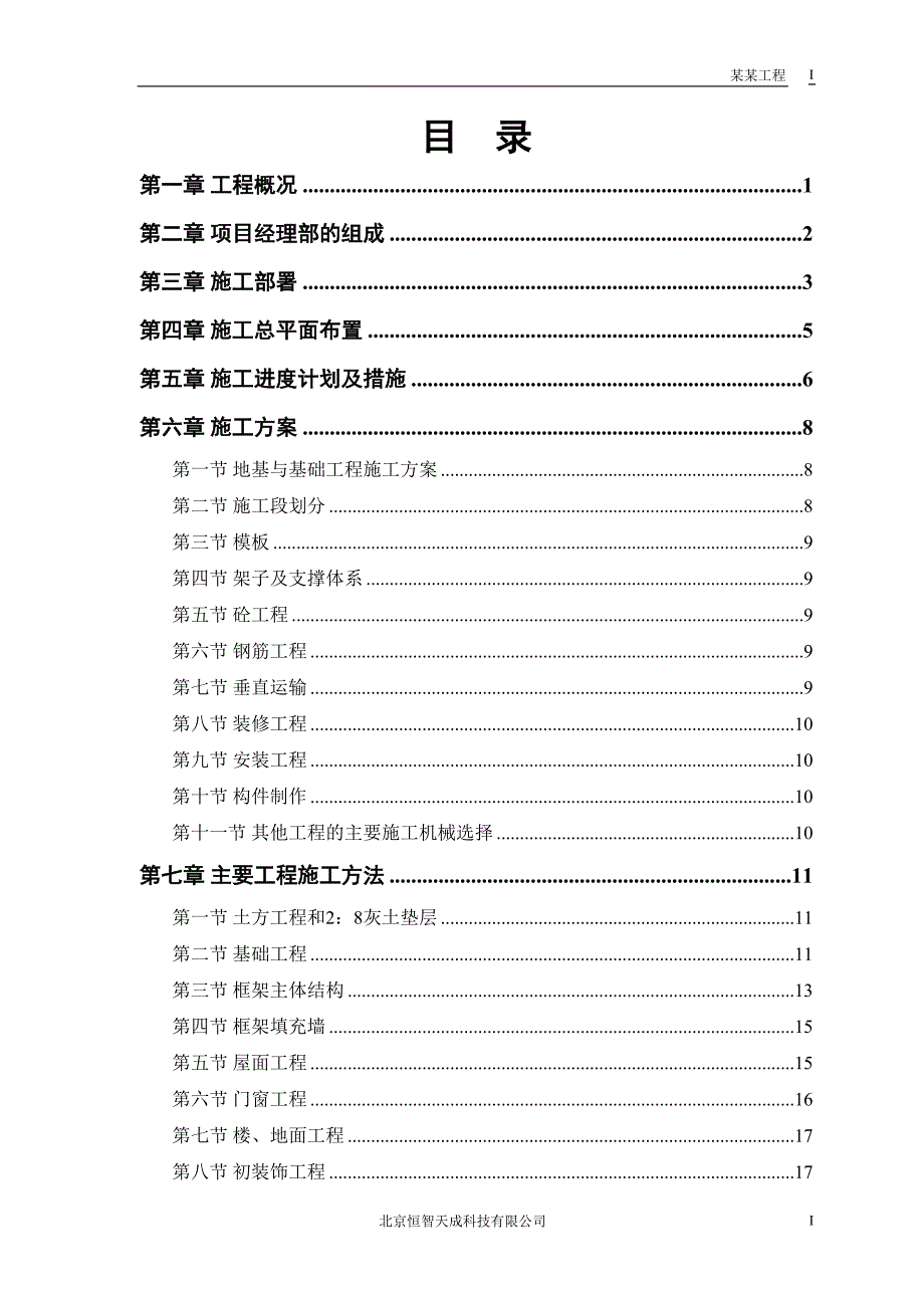 模样车间工程施工组织设计方案（天选打工人）.docx_第1页