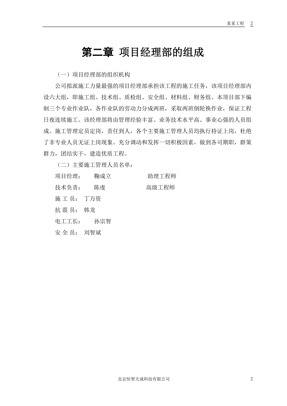 模样车间工程施工组织设计方案（天选打工人）.docx_第4页