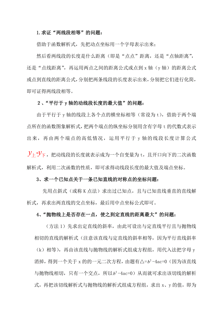 中考二次函数压轴题—解题法归类总结_第2页