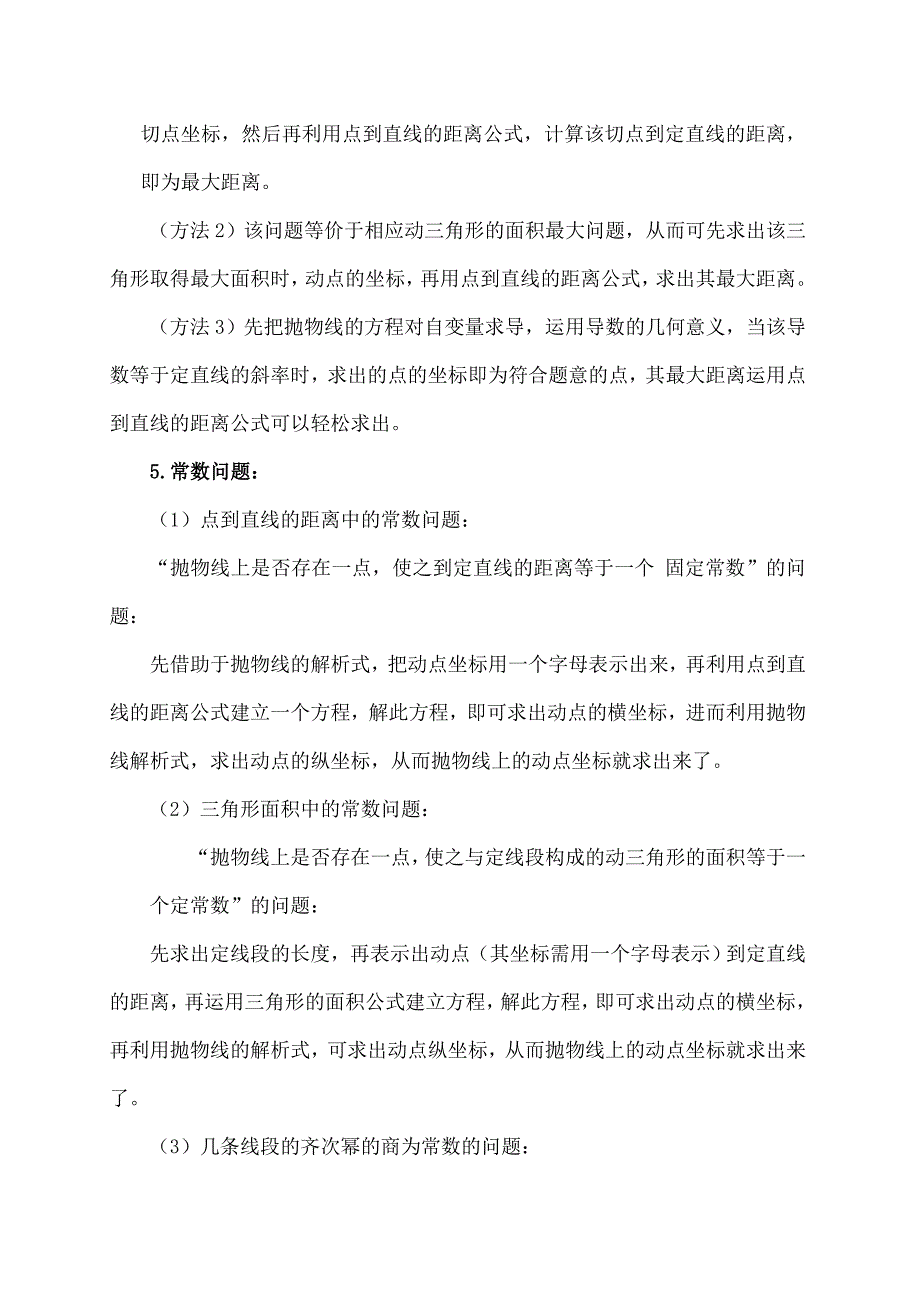 中考二次函数压轴题—解题法归类总结_第3页