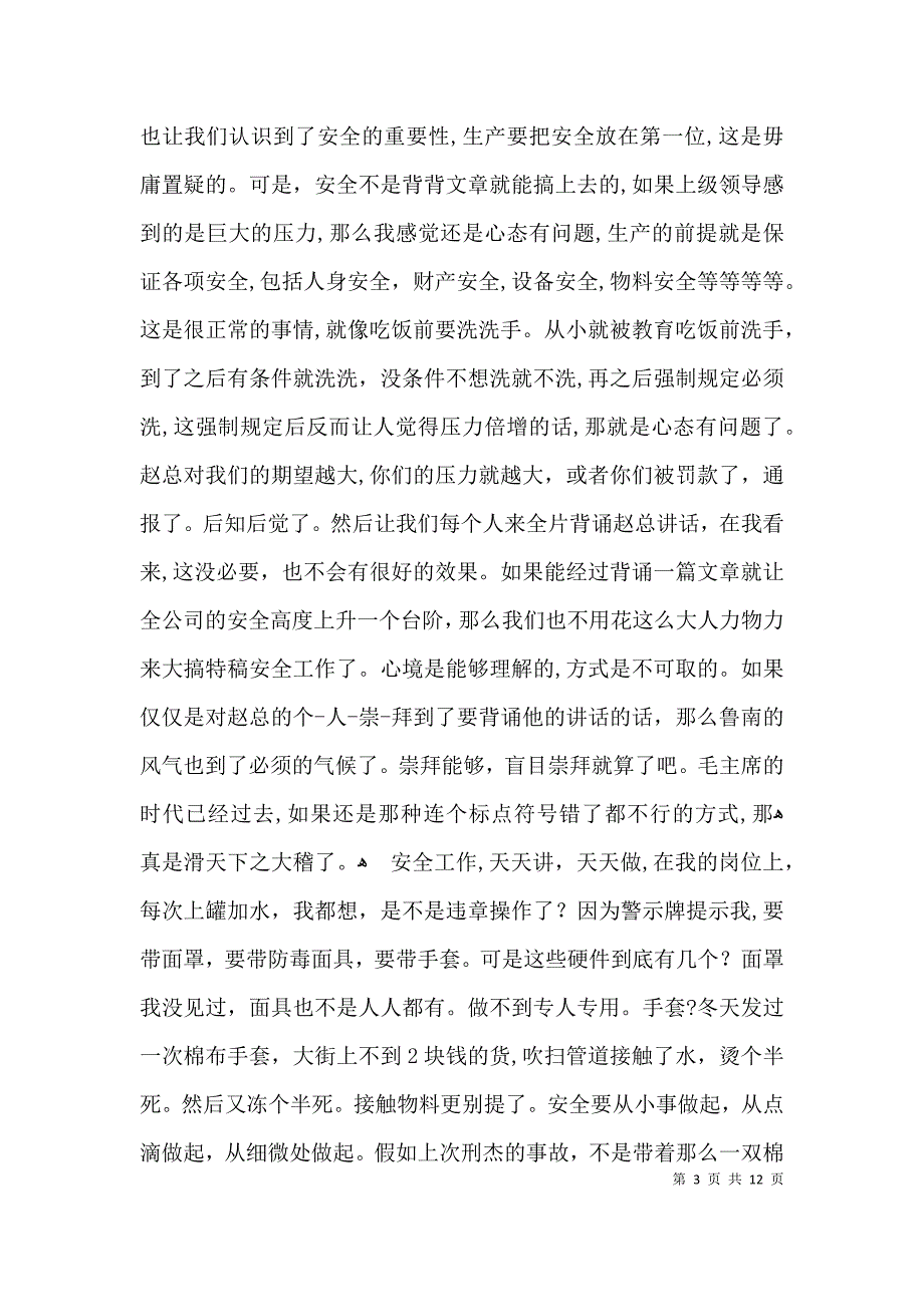 化工安全生产心得体会七篇_第3页