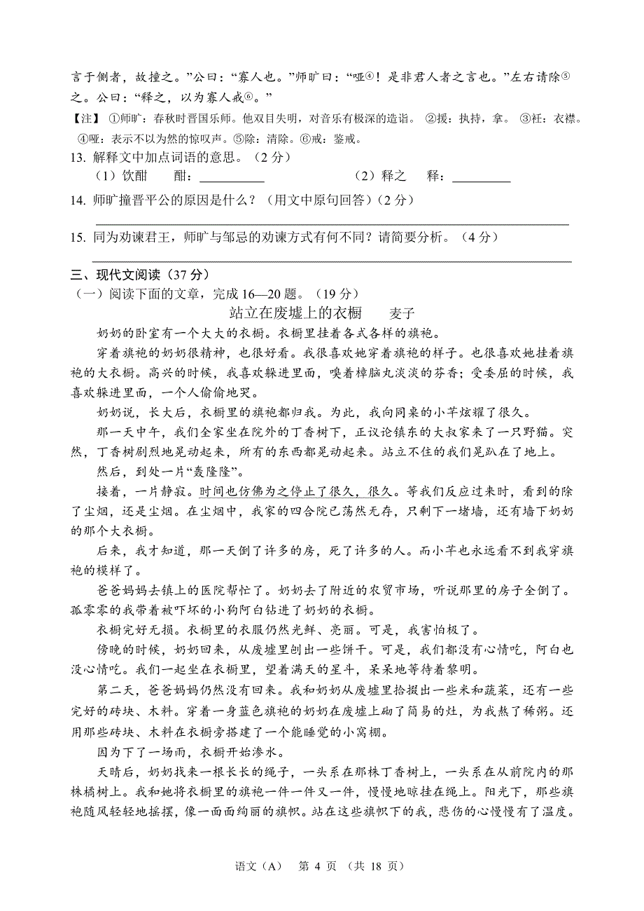 2013_兰州中考语文试题及答案.doc_第4页