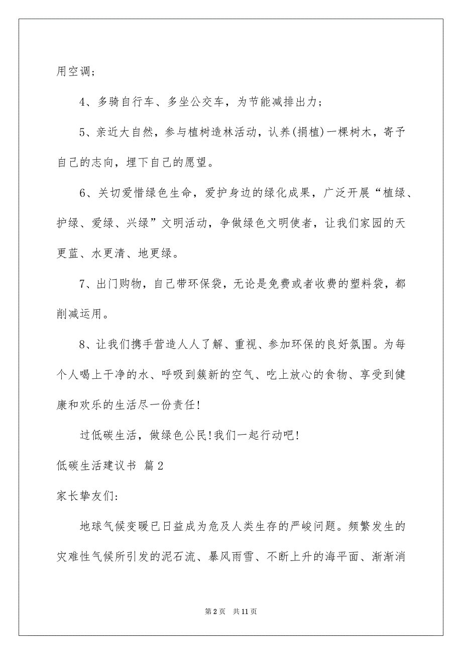 关于低碳生活建议书汇编五篇_第2页