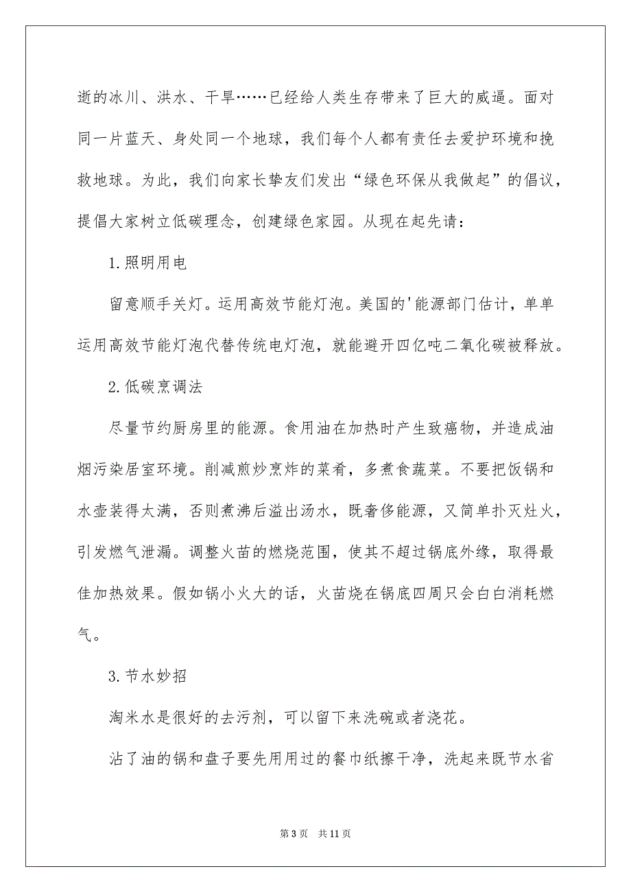 关于低碳生活建议书汇编五篇_第3页