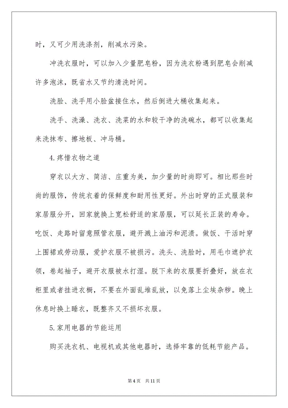 关于低碳生活建议书汇编五篇_第4页